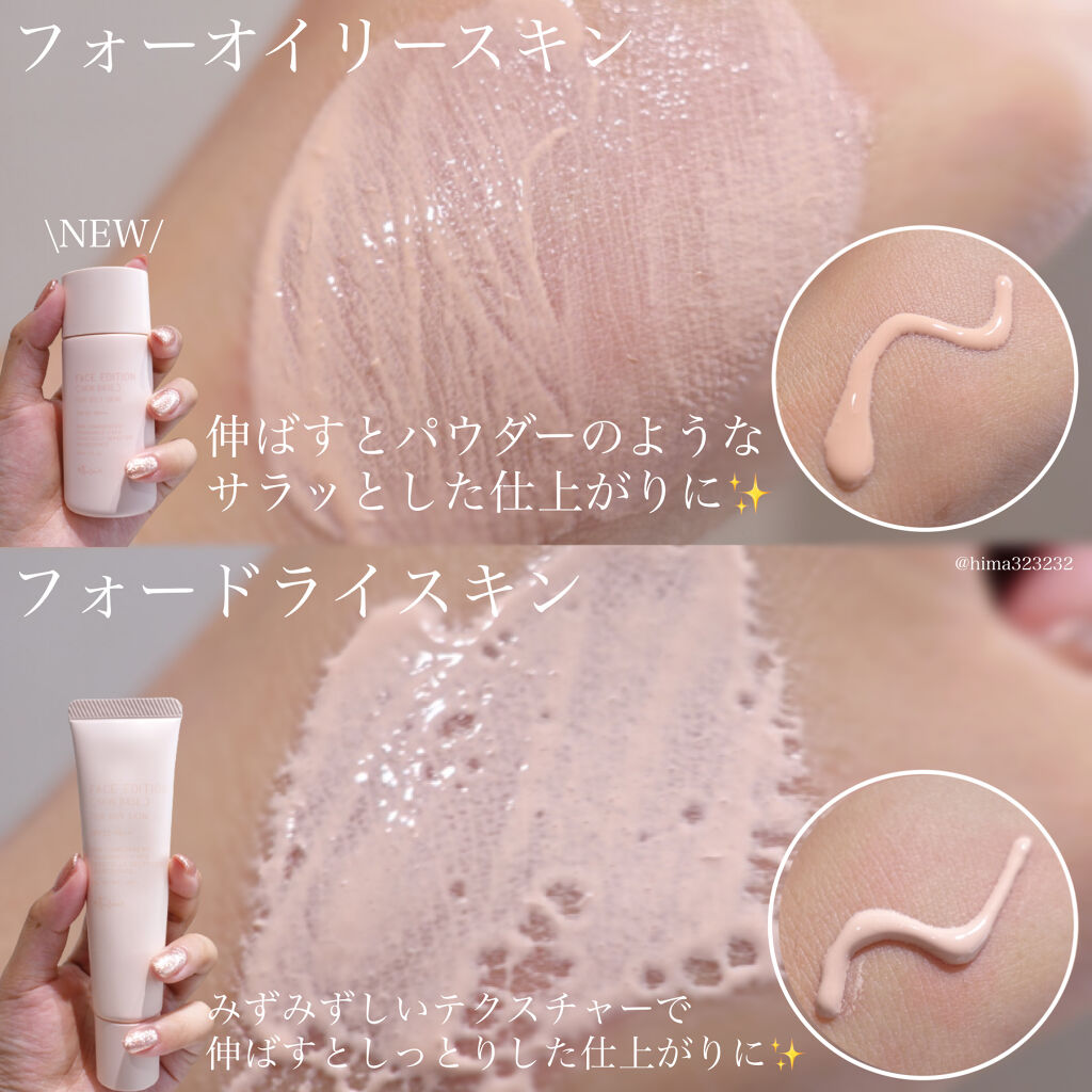 エテュセ フェイスエディション（スキンベース）フォードライスキン/ettusais/化粧下地を使ったクチコミ（2枚目）