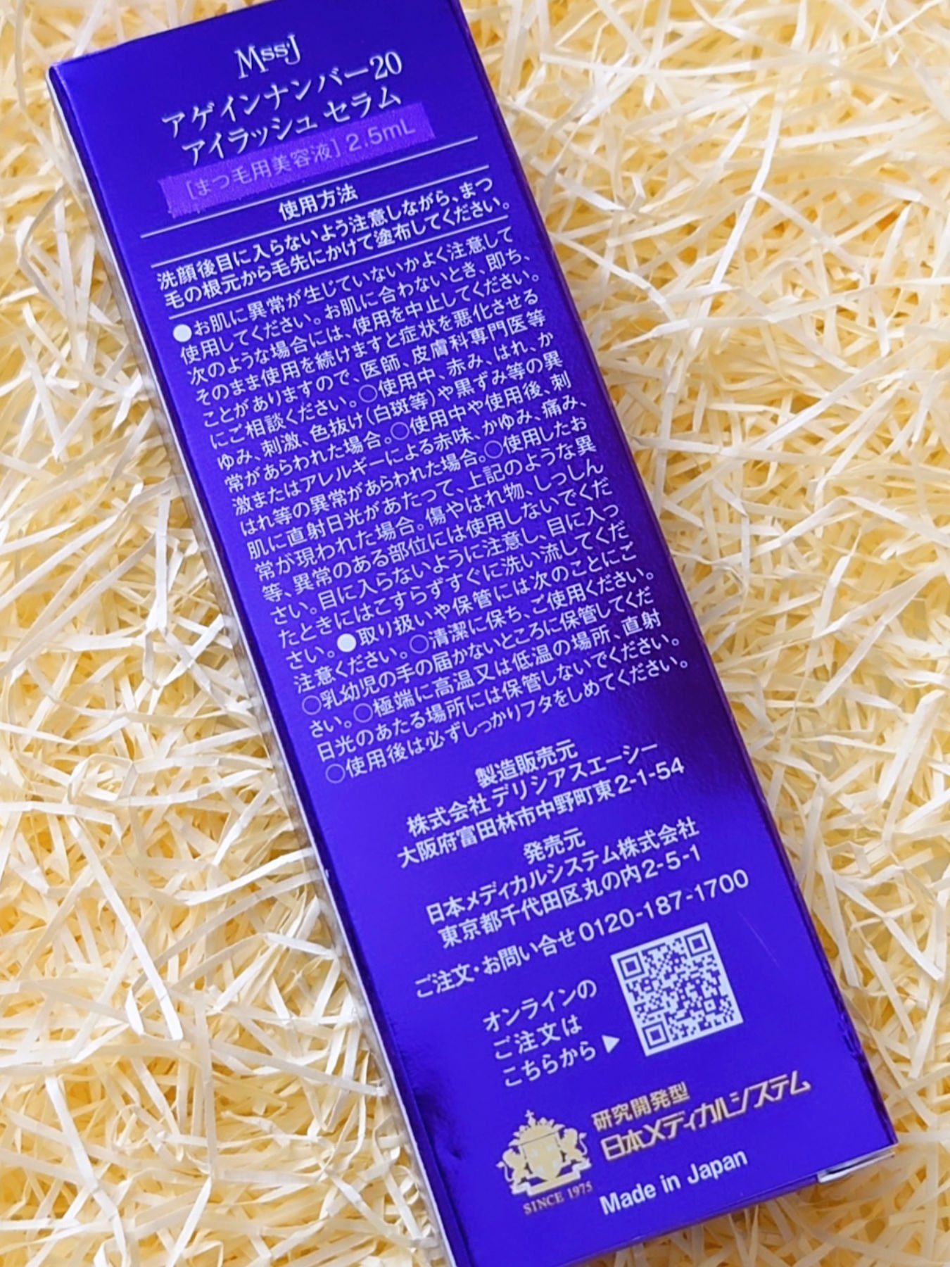 試してみた】MSSJ アゲインナンバー20 アイクリームの効果・肌質別の