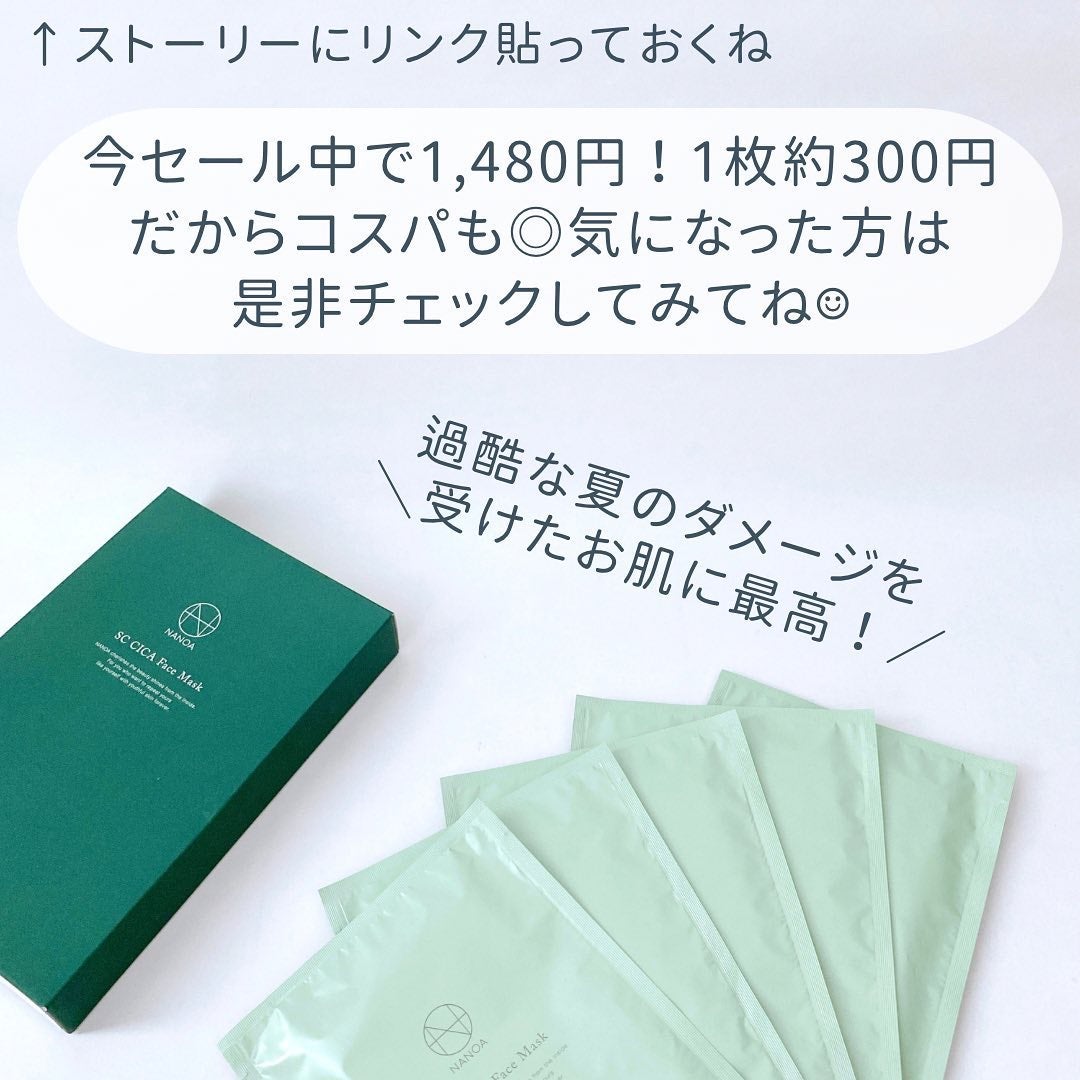 CI シカ フェイスマスク/NANOA/シートマスク・パックを使ったクチコミ(8枚目)