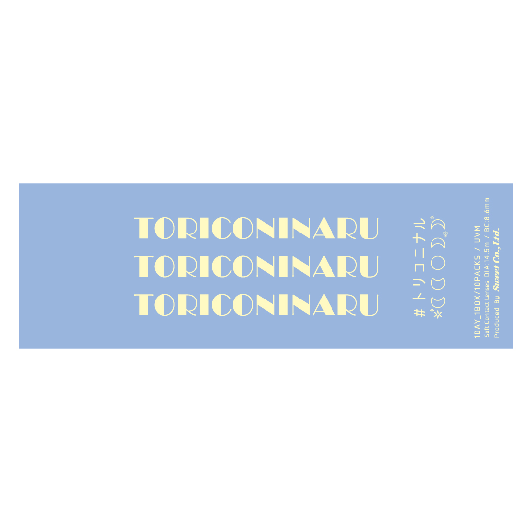 トリコニナル ワンデー 溺愛グレー