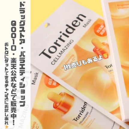 セルメイジング ビタC ブライトニングマスク/Torriden/シートマスク・パックを使ったクチコミ(4枚目)