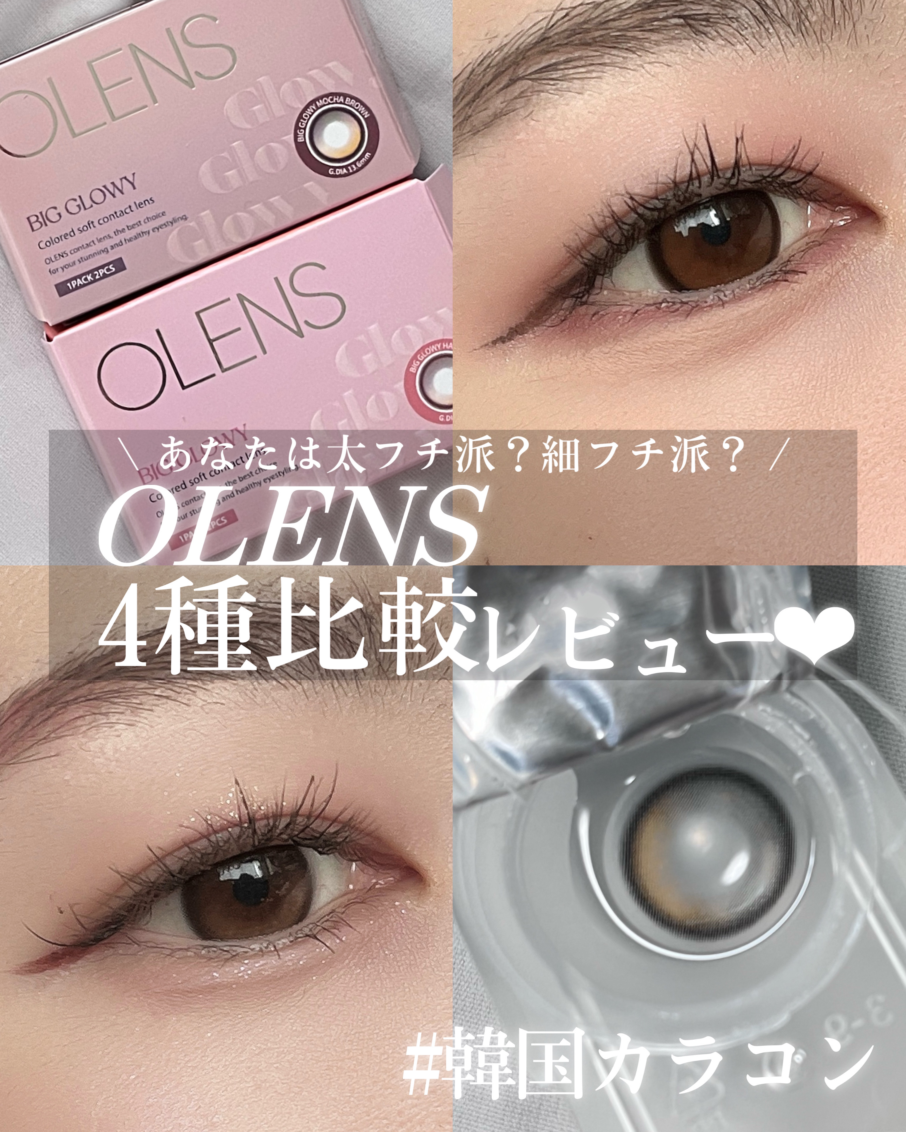 Glowy 1day/OLENS/ワンデー（１DAY）カラコンを使ったクチコミ（1枚目）