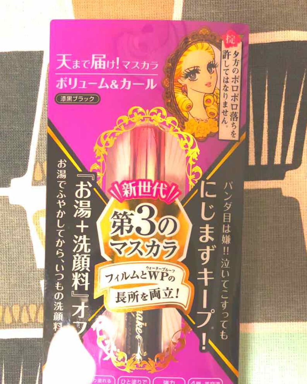 ボリューム&カールマスカラ アドバンストフィルム/ヒロインメイク/マスカラを使ったクチコミ(4枚目)