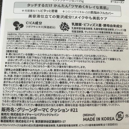 PROBIOエッセンスクッション/ネイチャーリパブリック/クッションファンデーションを使ったクチコミ(5枚目)