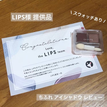 【 LIPS様 提供品 レビュー_✍﻿ 】



こんにちは。今回は、LIPS様を通してちふれ様から提供品をいただきました！！


LIPS様から提供品をいただいたのはこれで４度目🥹
毎日欠かせずチェッ