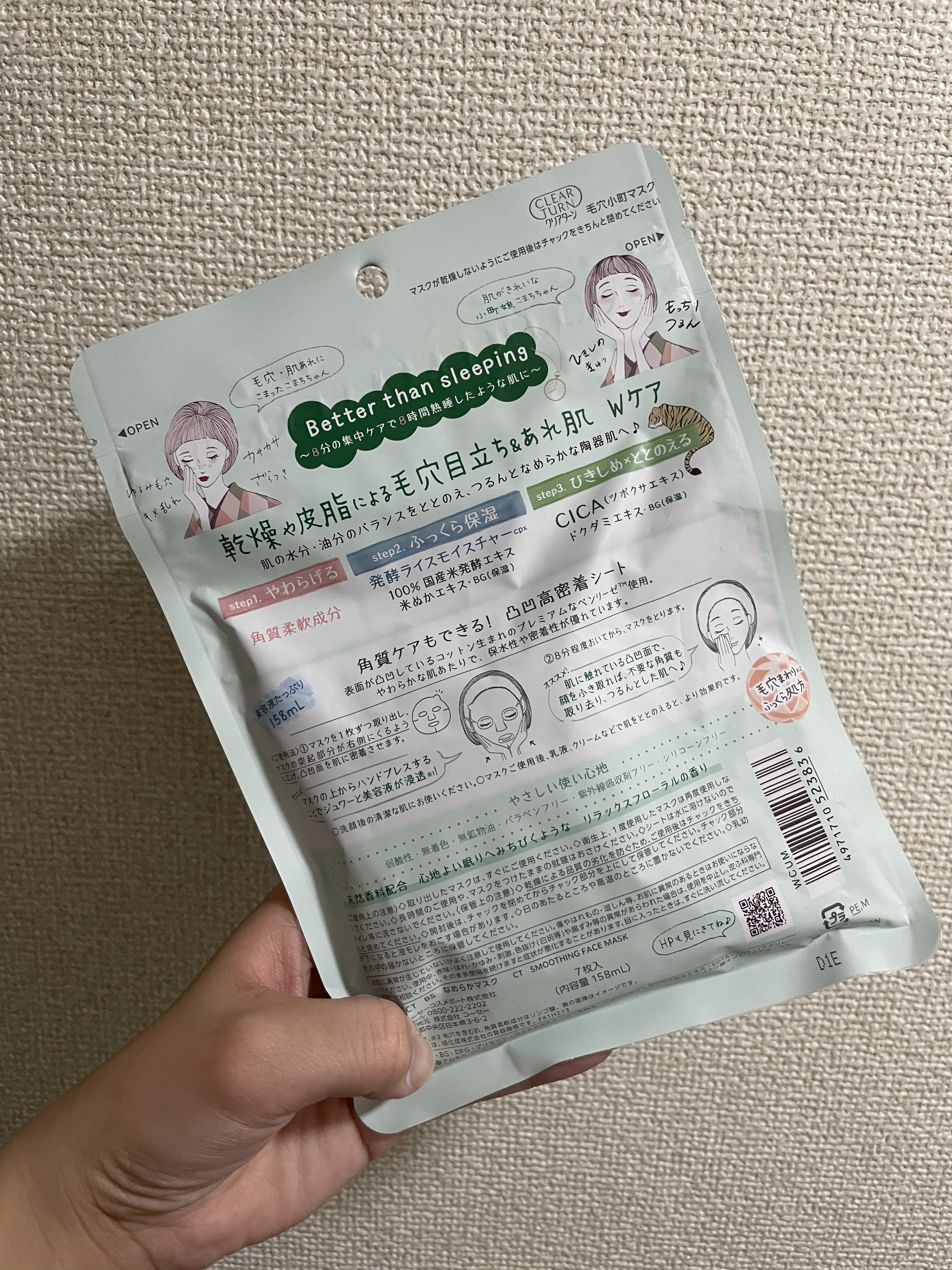 毛穴小町マスク		/クリアターン/シートマスク・パックを使ったクチコミ（2枚目）