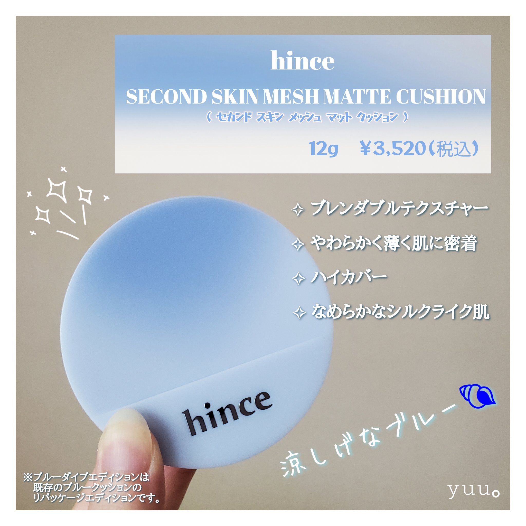 セカンドスキンメッシュマットクッション 17 ポーセリン（24 BLUE DIVE）/hince/クッションファンデーションを使ったクチコミ（2枚目）