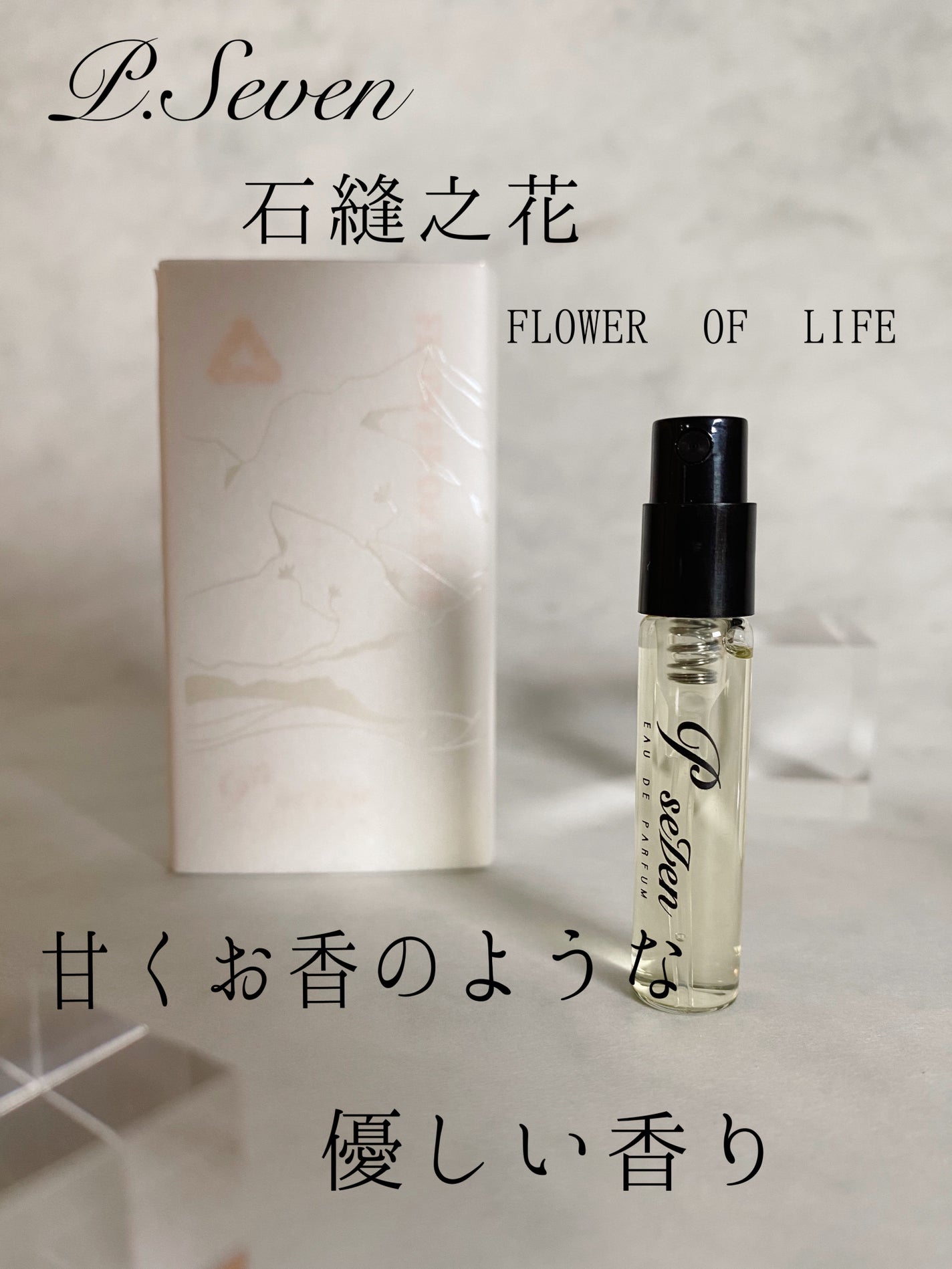 石縫之花 FLOWER OF LIFE/P.Seven/香水(その他)を使ったクチコミ(1枚目)