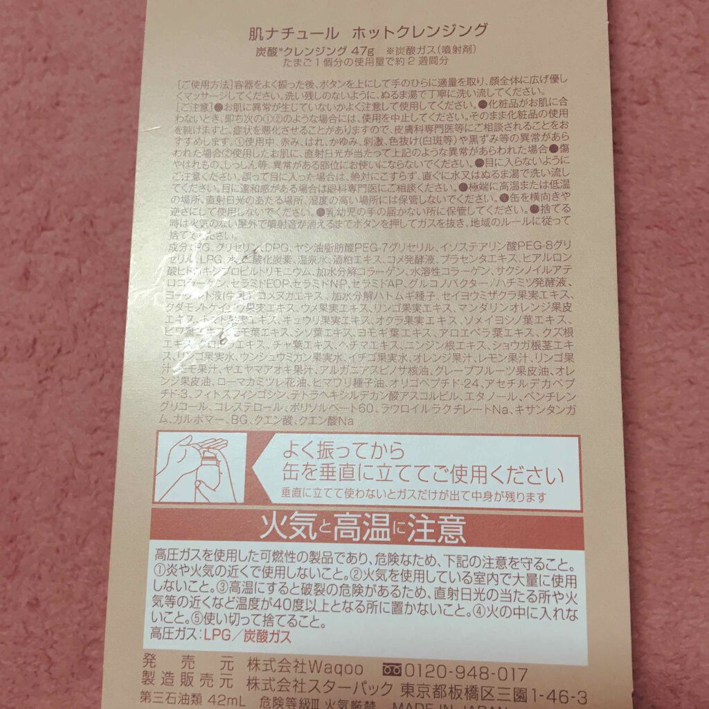 炭酸クレンジング/肌ナチュール/泡洗顔を使ったクチコミ(2枚目)