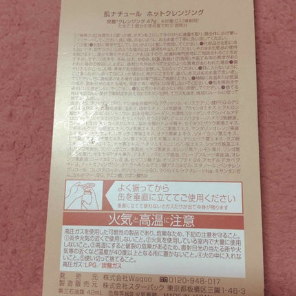 炭酸クレンジング/肌ナチュール/泡洗顔を使ったクチコミ(2枚目)