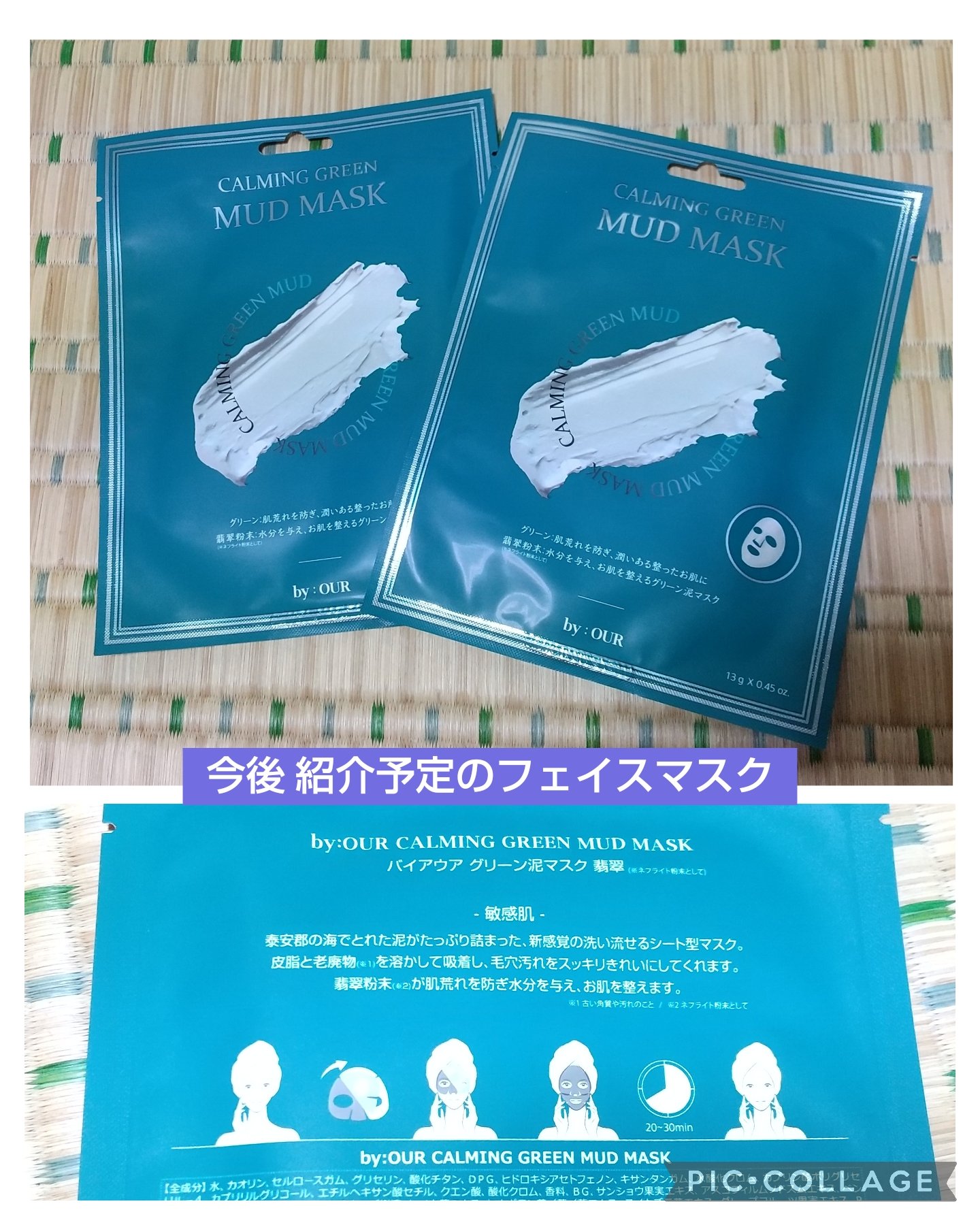 カーミンググリーン マッドマスク/by : OUR/シートマスク・パックを使ったクチコミ（1枚目）