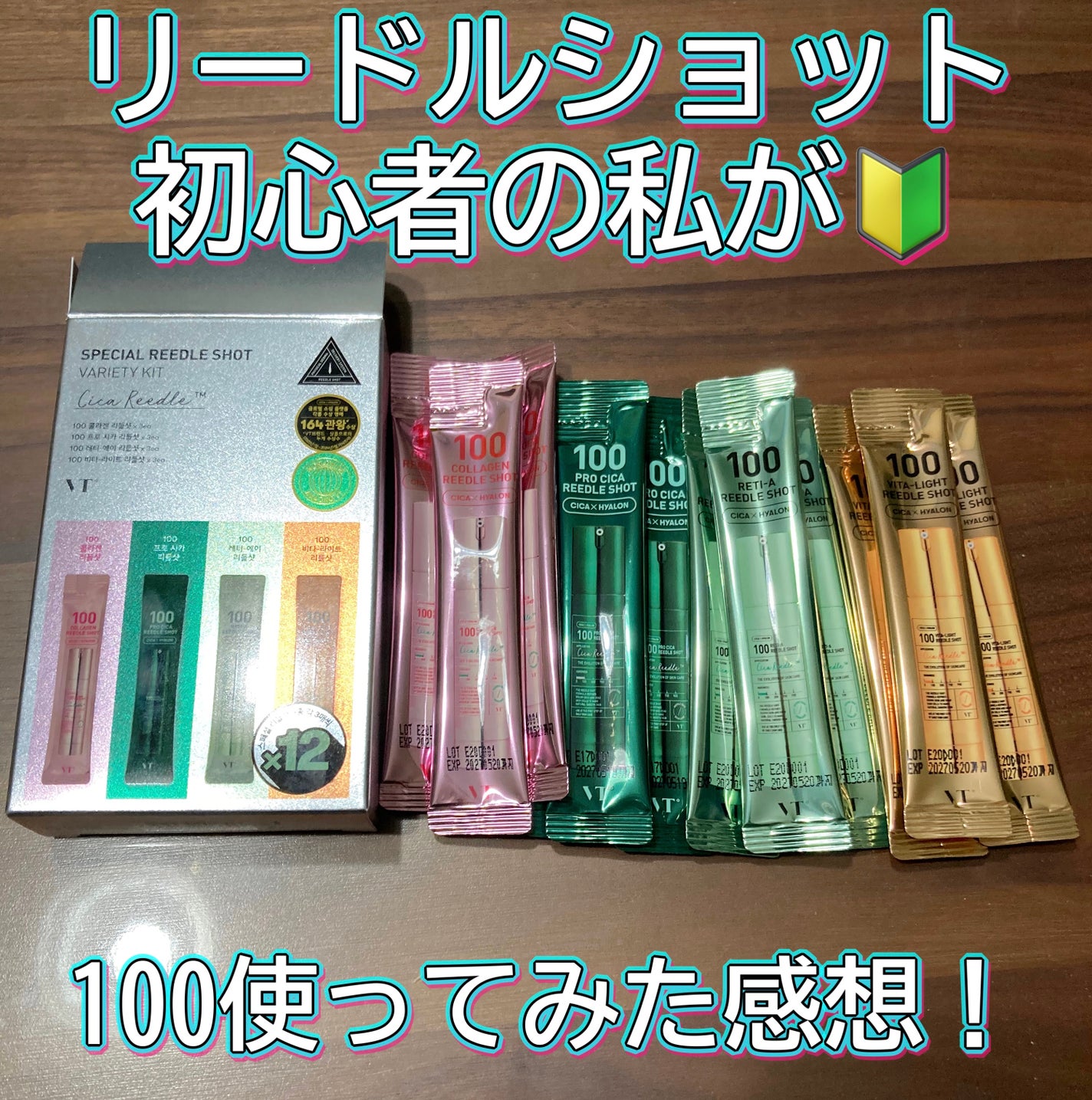 S100 コラーゲンリードル/VT/美容液を使ったクチコミ(1枚目)