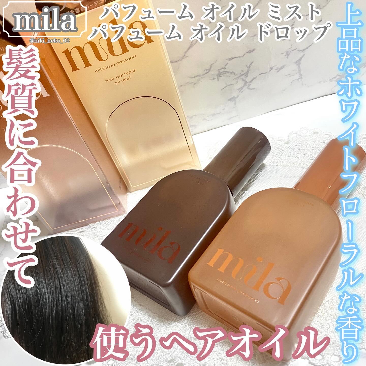 ミラ パフューム オイル ドロップ/ラブパスポート/ヘアオイルを使ったクチコミ（1枚目）