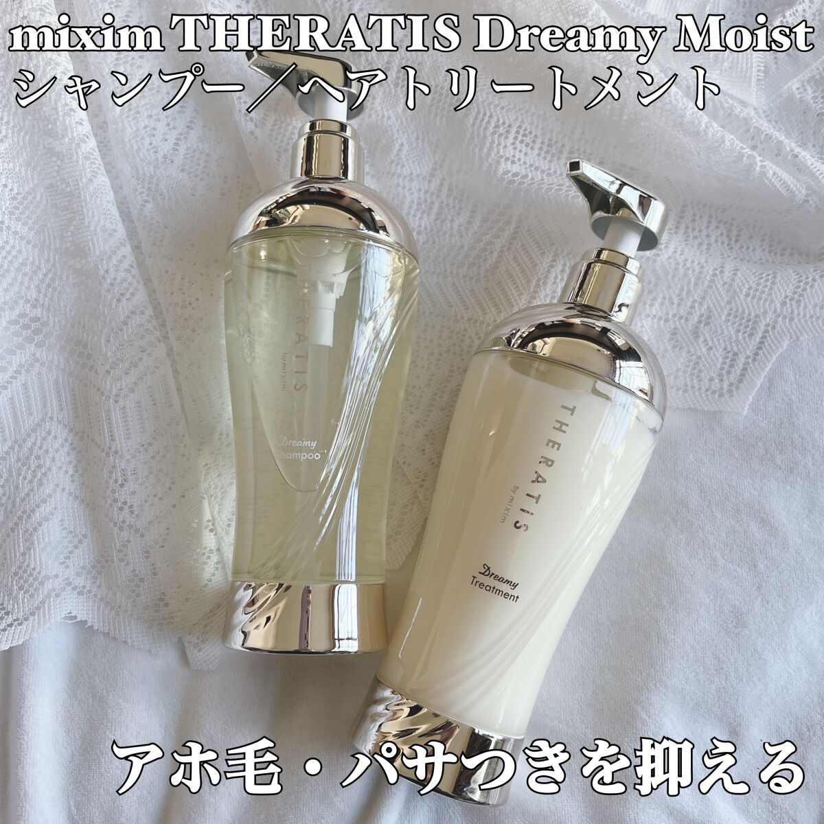 ドリーミー モイスト シャンプー/ヘアトリートメント/THERATIS/市販シャンプーを使ったクチコミ(1枚目)