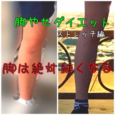 『脚やせダイエット ストレッチ編』

今回の脚やせ#ダイエット はストレッチ編？と言っていいものなのかわからないですが、むくみ取りと、身体を柔らかくする方法を紹介したいと思います！

🌸むくみ

1
壁