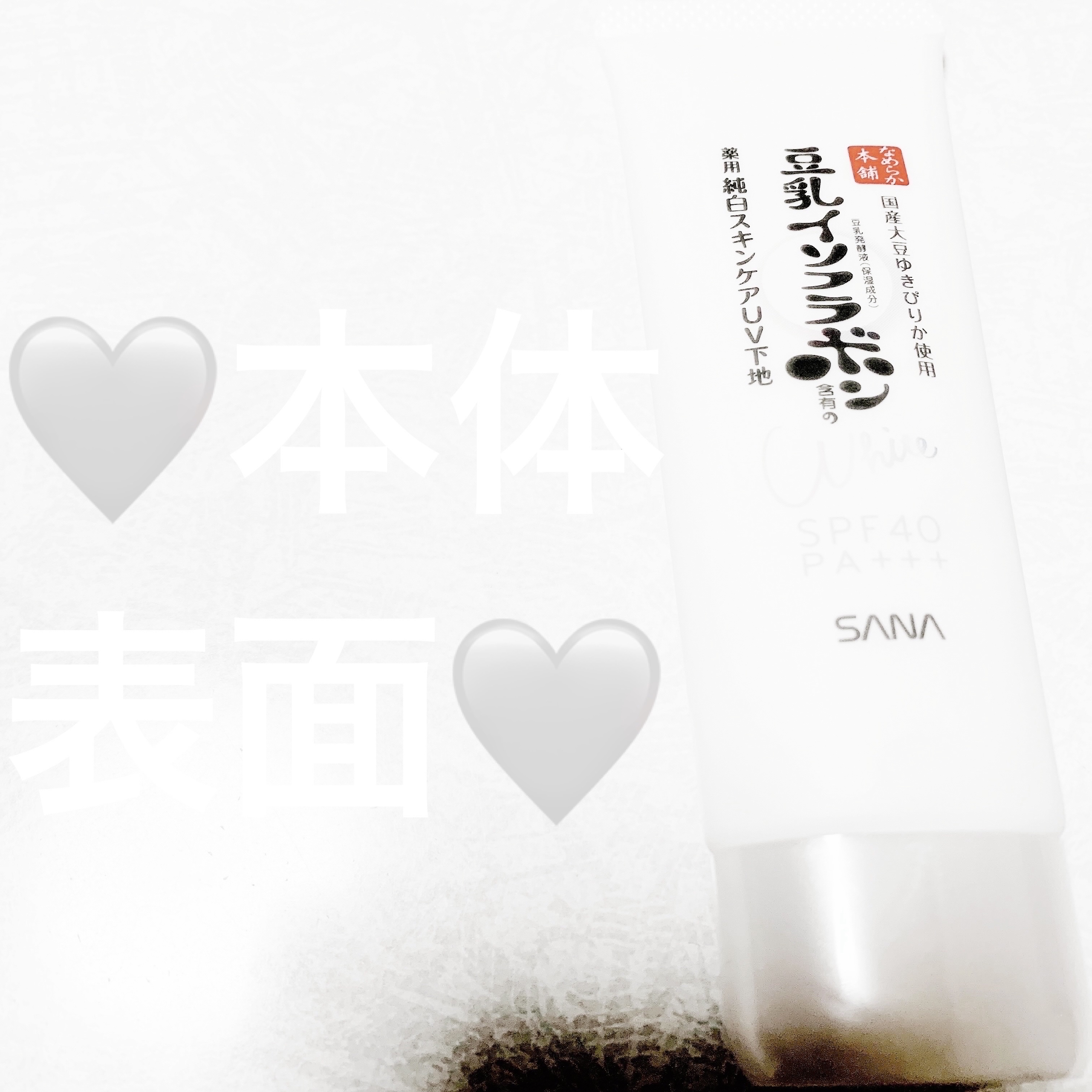 薬用美白スキンケアUV下地/なめらか本舗/化粧下地を使ったクチコミ（3枚目）