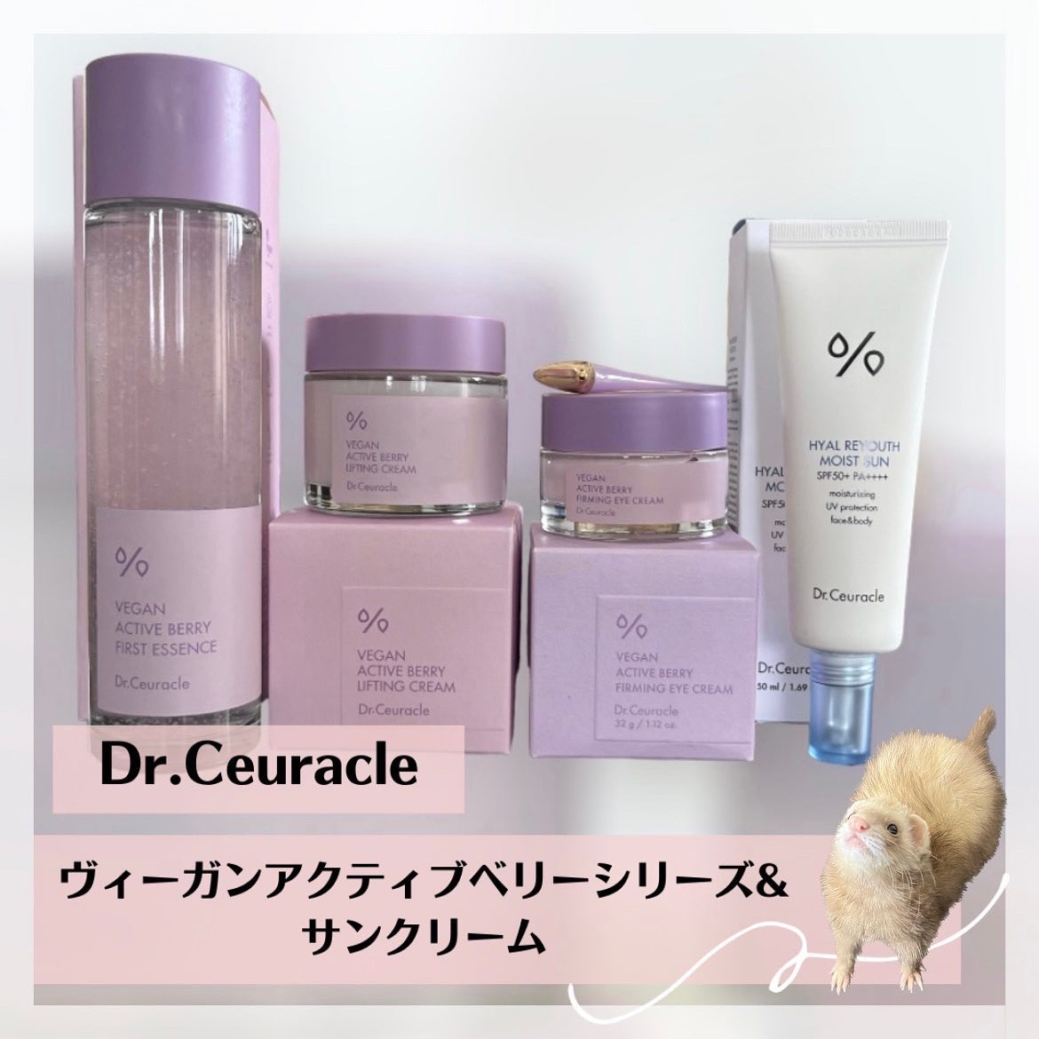 ヴィーガンアクティブベリーファーストエッセンス/Dr.Ceuracle/化粧水を使ったクチコミ（1枚目）
