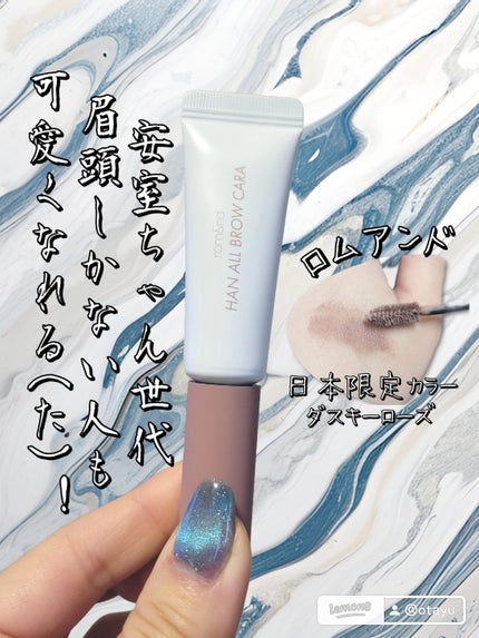 ハンオールブロウカラ/rom&nd/眉マスカラを使ったクチコミ(1枚目)