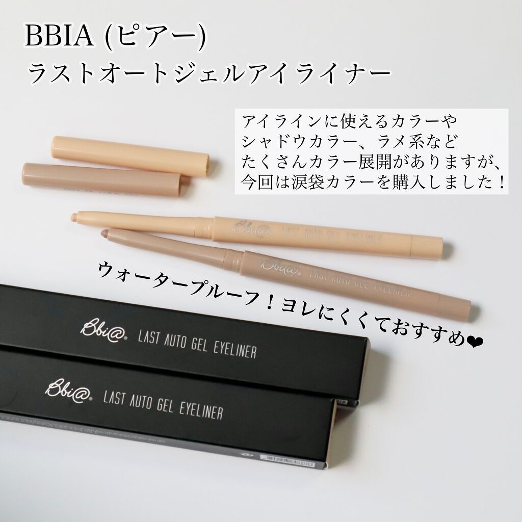 ラストオート ジェルアイライナー/BBIA/ジェルアイライナーを使ったクチコミ(2枚目)