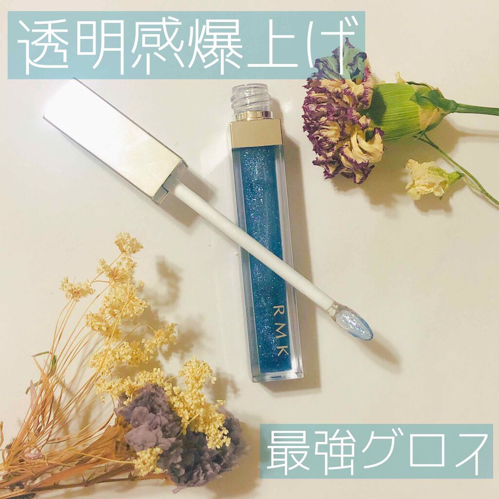 RMK リップジェリーグロス/RMK/リップグロスを使ったクチコミ（1枚目）