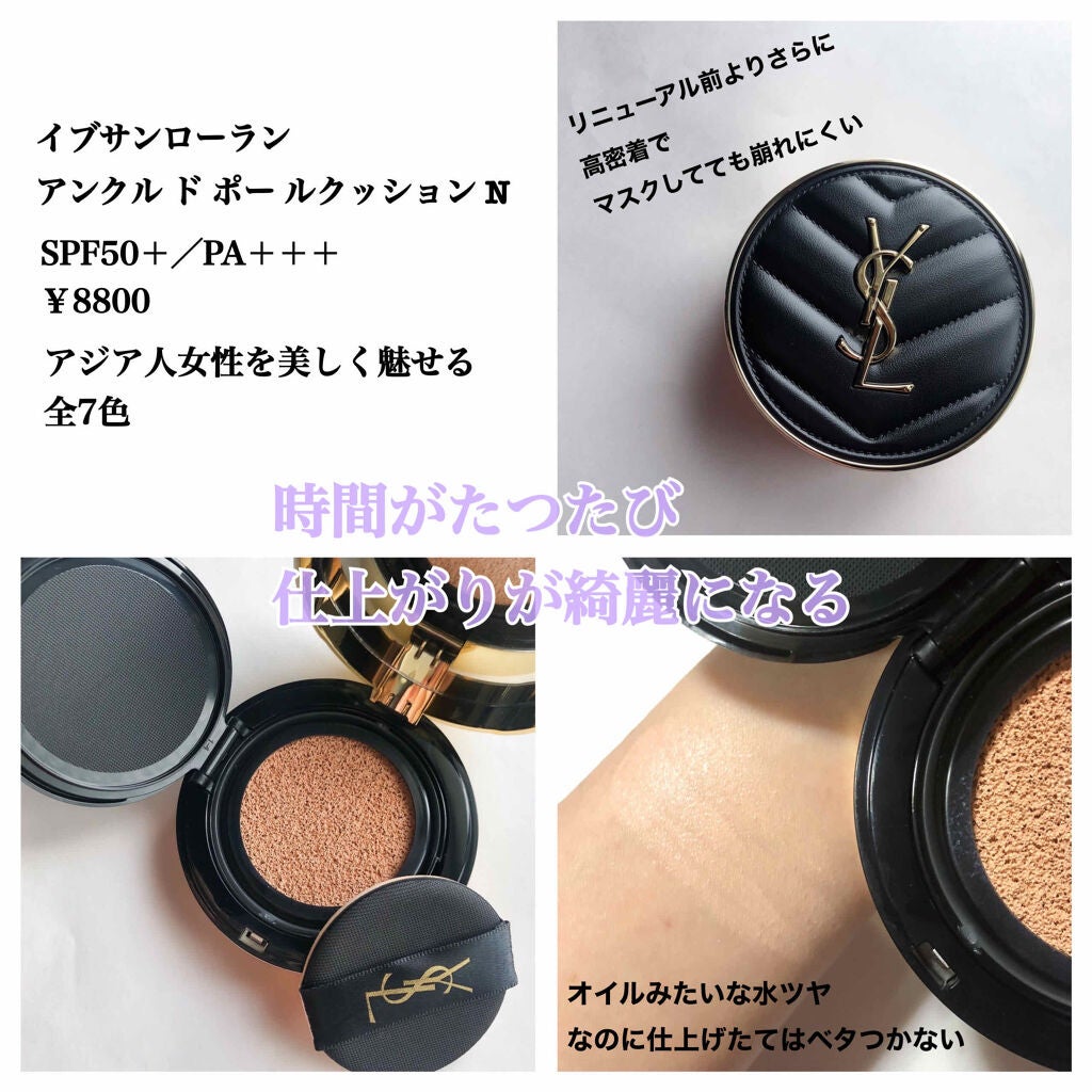 アンクル ド ポー ルクッションN/YVES SAINT LAURENT BEAUTE/クッションファンデーションを使ったクチコミ(2枚目)