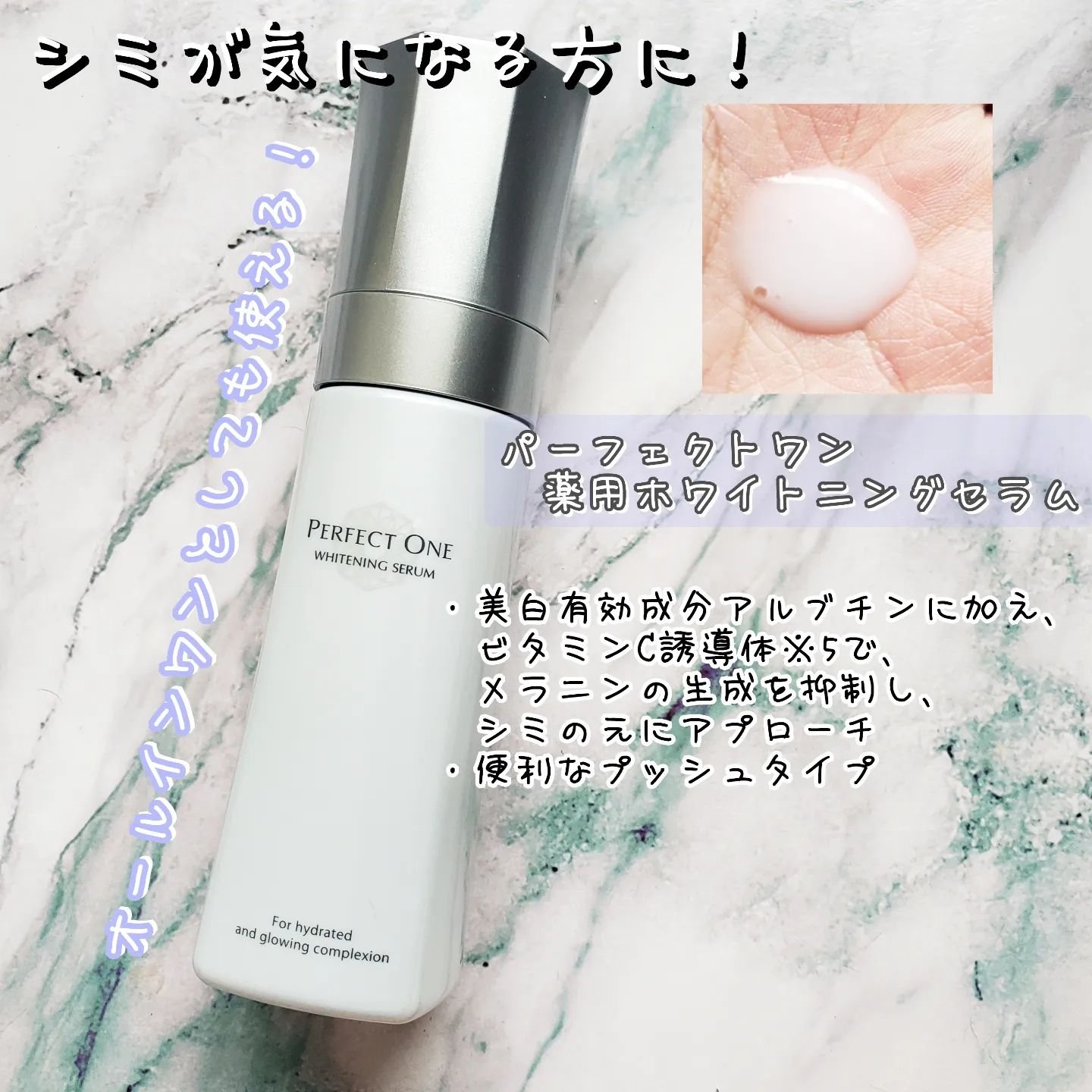 パーフェクトワン 薬用ホワイトニングセラム/パーフェクトワン/美容液を使ったクチコミ（1枚目）