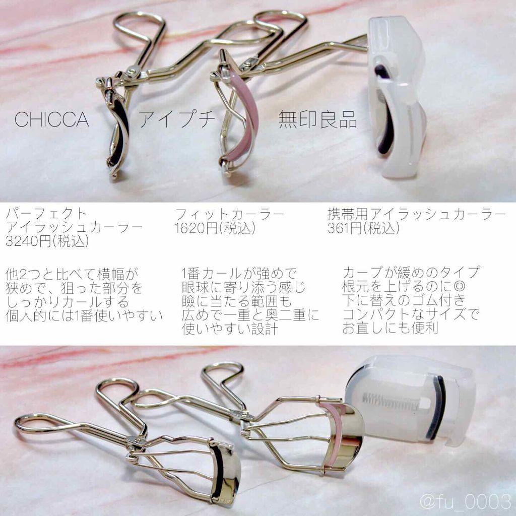 パーフェクト アイラッシュカーラー/CHICCA/ビューラーを使ったクチコミ（2枚目）