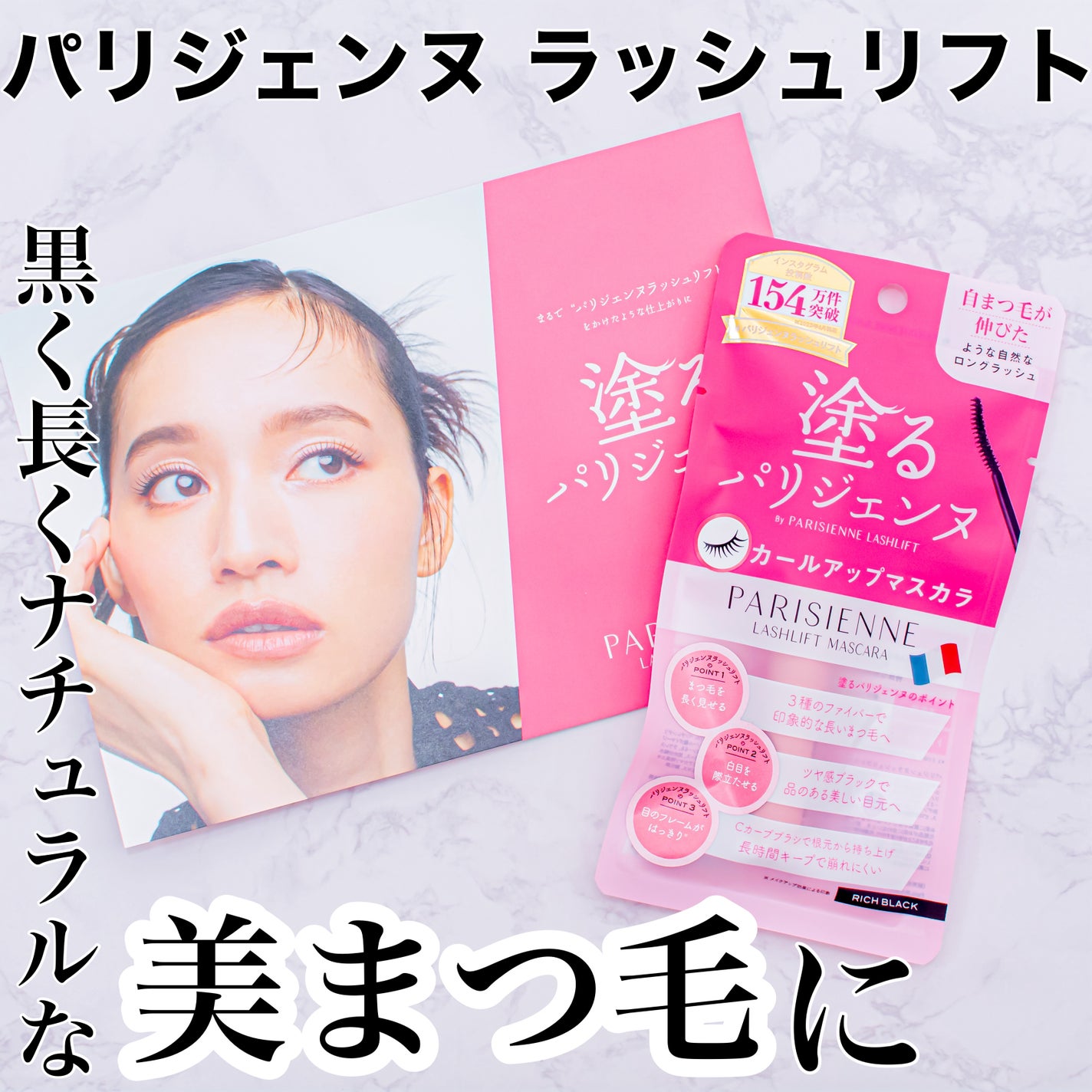 パリジェンヌラッシュリフトマスカラ/Paris./マスカラを使ったクチコミ(1枚目)