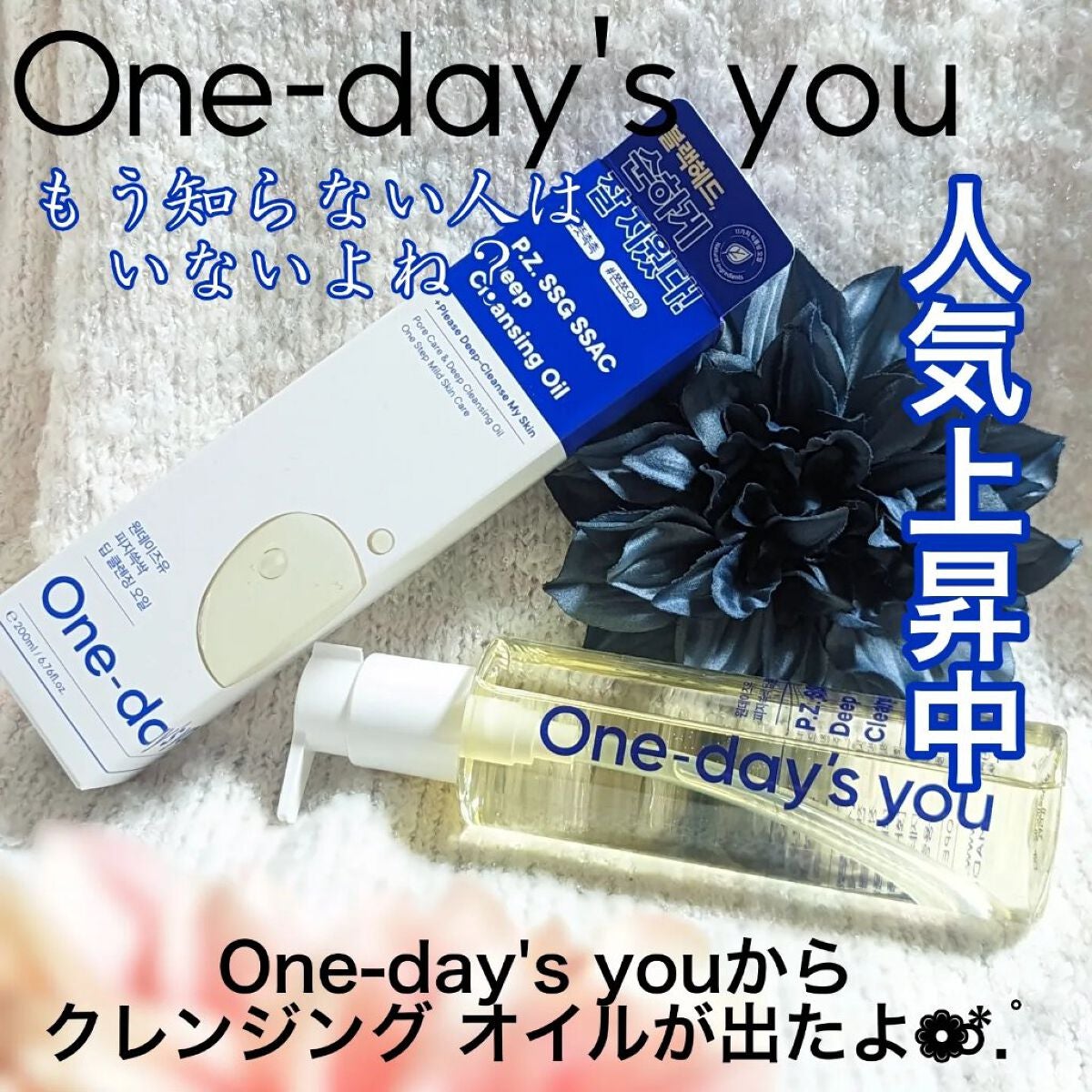 ワンデイズユー ディープクレンジグオイル/One-day's you/オイルクレンジングを使ったクチコミ(1枚目)