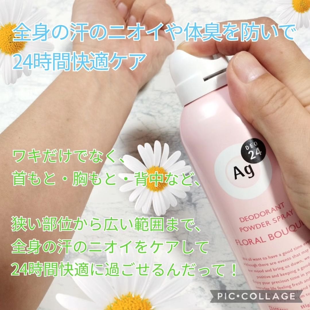 パウダースプレー(フローラルブーケ)/エージーデオ24/デオドラント・制汗剤を使ったクチコミ(3枚目)