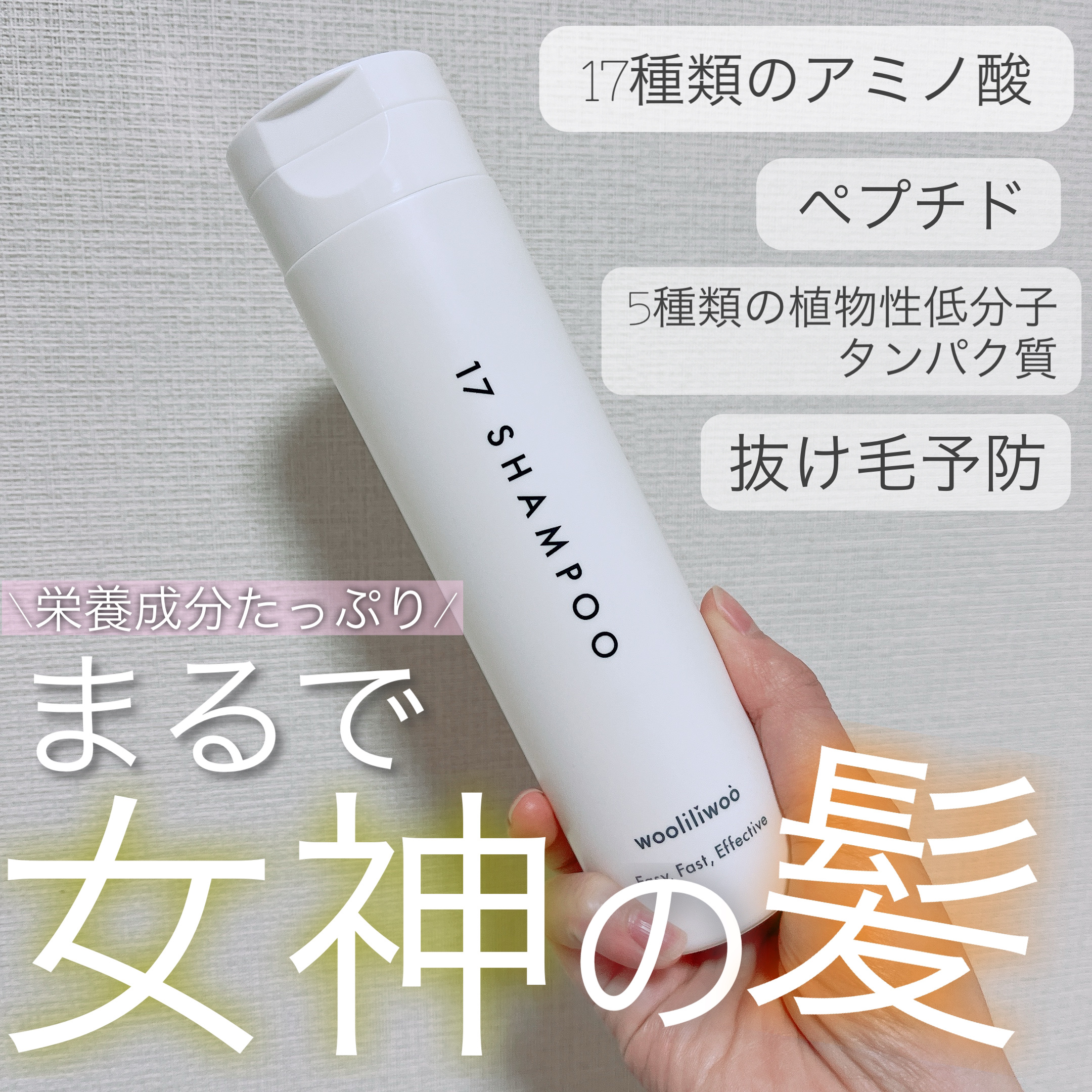 17 シャンプー/wooliliwoo/市販シャンプーを使ったクチコミ（1枚目）