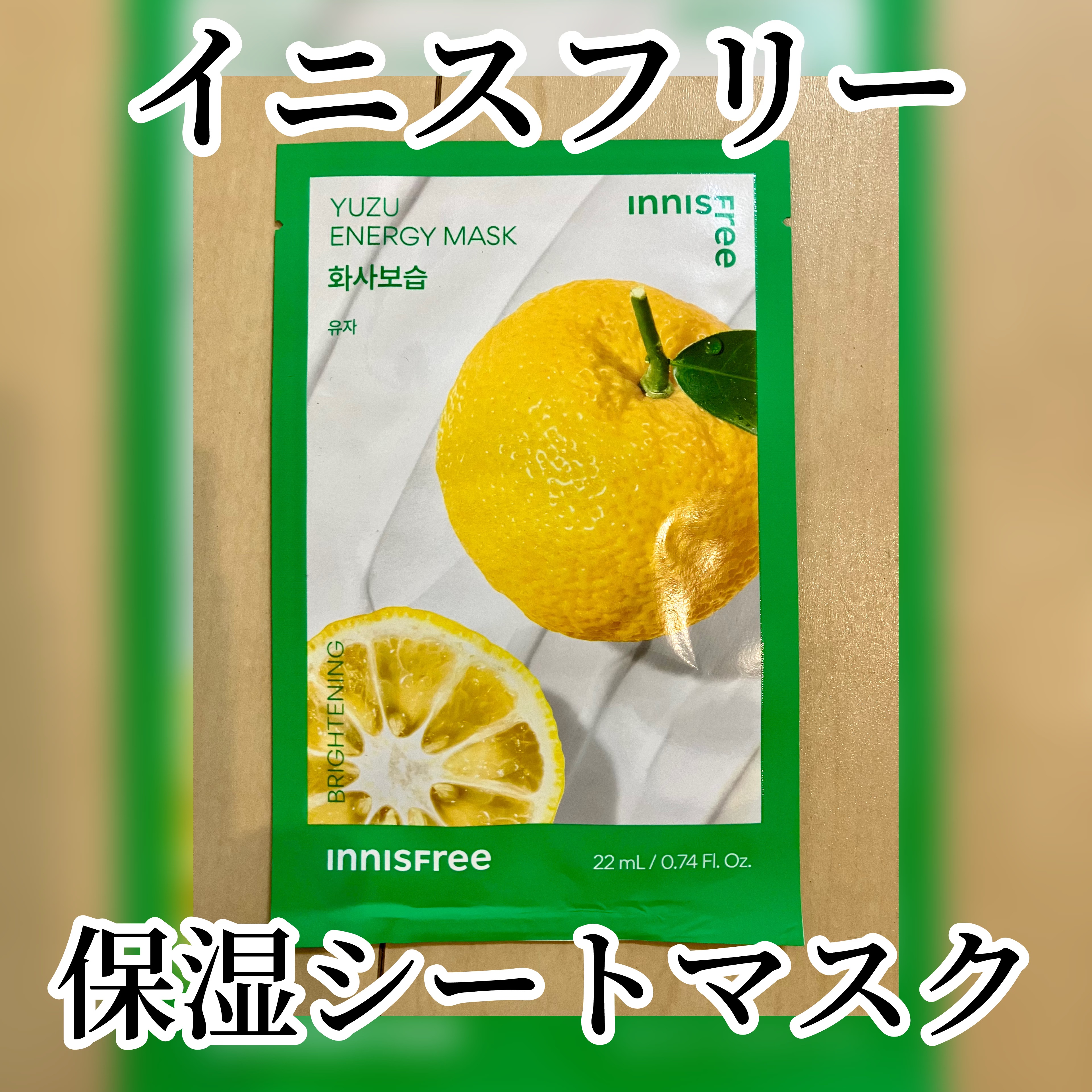 ボタニカル　マスクシート YZ/innisfree/シートマスク・パックを使ったクチコミ（1枚目）