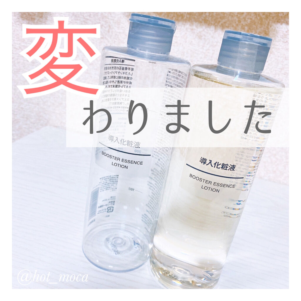 導入化粧液/無印良品/ブースター・導入液を使ったクチコミ（1枚目）