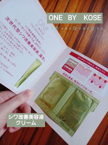 ザ リンクレス S/ONE BY KOSE/アイケア・アイクリームを使ったクチコミ(1枚目)