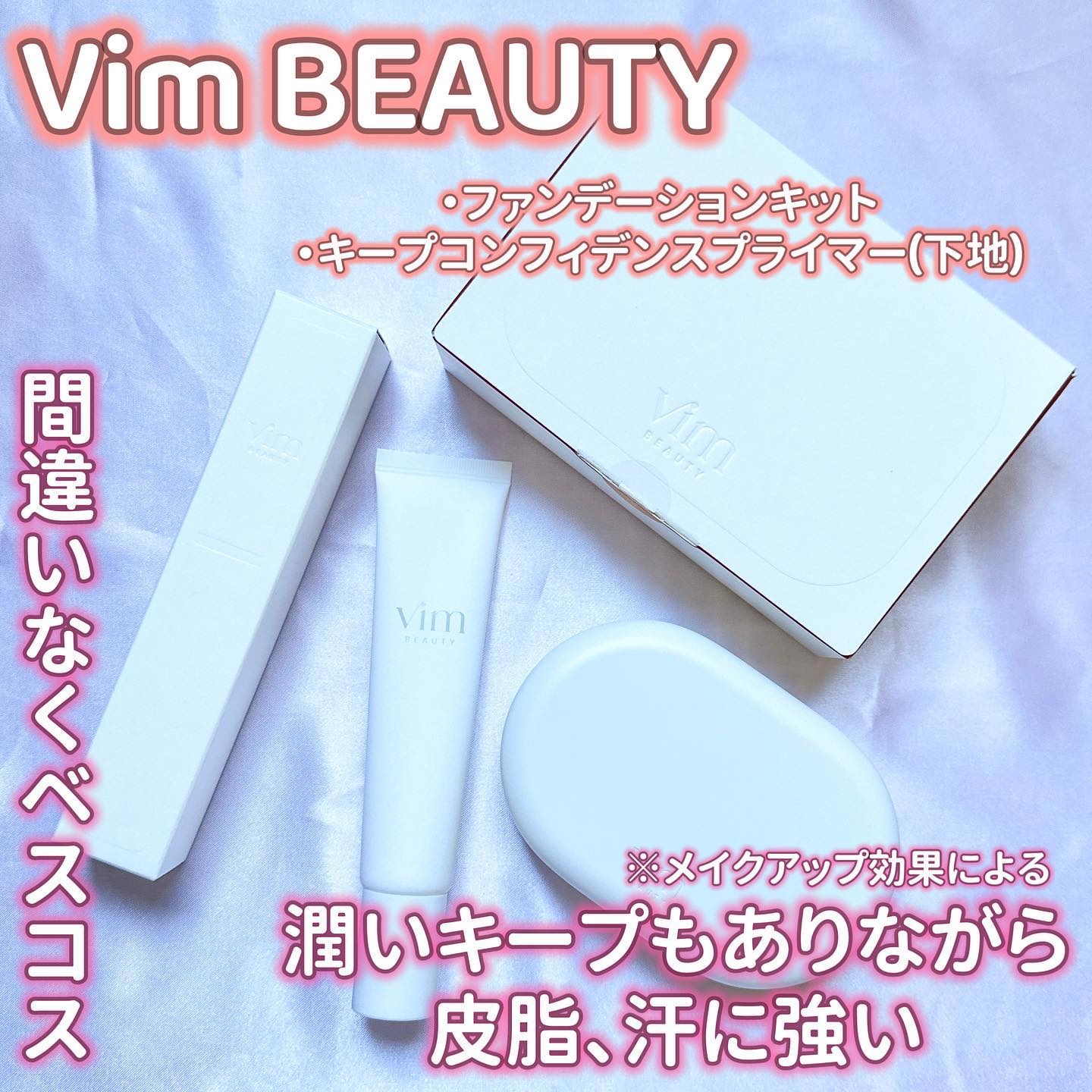 effect like finish foundation kit/vim BEAUTY/メイクアップキットを使ったクチコミ（1枚目）