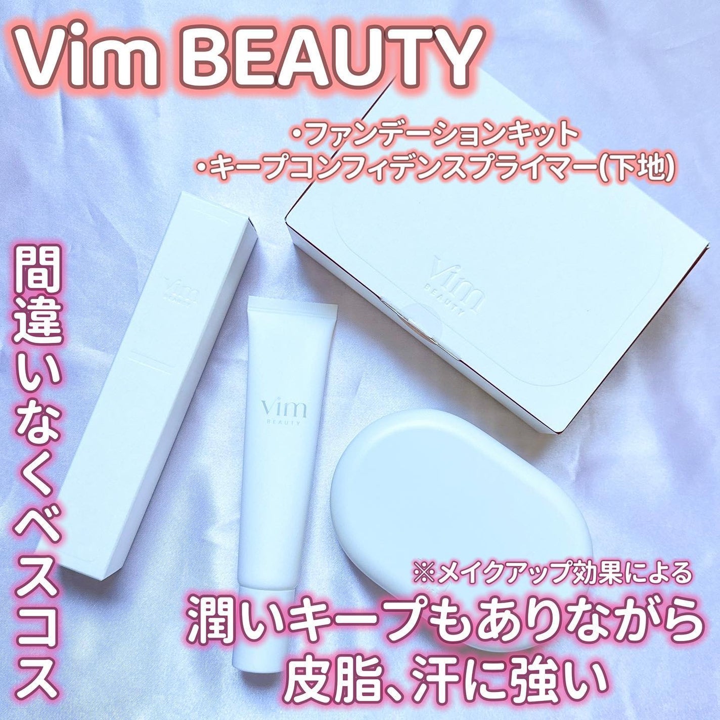 キープ コンフィデンス プライマー/vim BEAUTY/化粧下地を使ったクチコミ(1枚目)