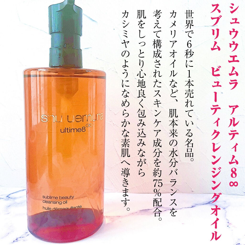 (旧)アルティム8∞ スブリム ビューティ クレンジング オイル/shu uemura/オイルクレンジングを使ったクチコミ(2枚目)