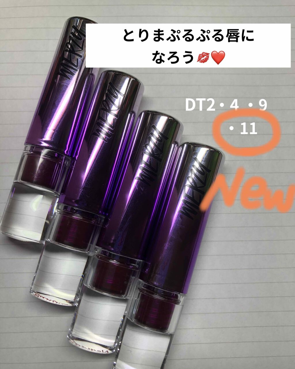 オーロラ デュイ ティント/MERZY/リップティントを使ったクチコミ（1枚目）