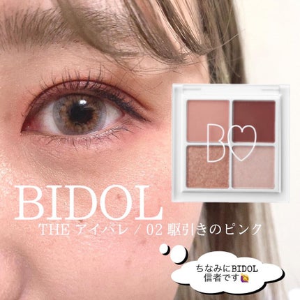 THE アイパレR/b idol/アイシャドウパレットを使ったクチコミ(1枚目)