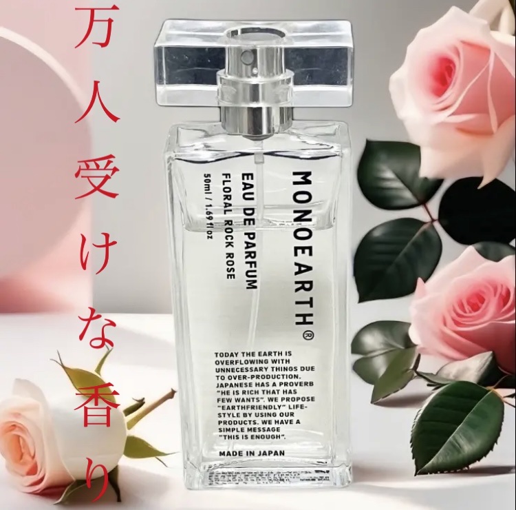 試してみた】モノアース モノアース オードパルファンのリアルな