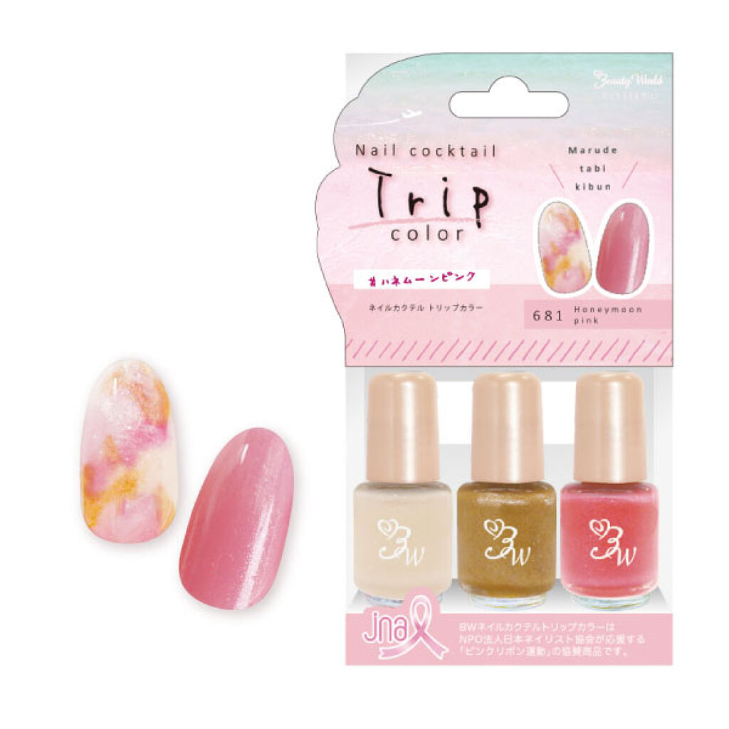 ビューティーワールド BWネイルカクテル トリップカラー