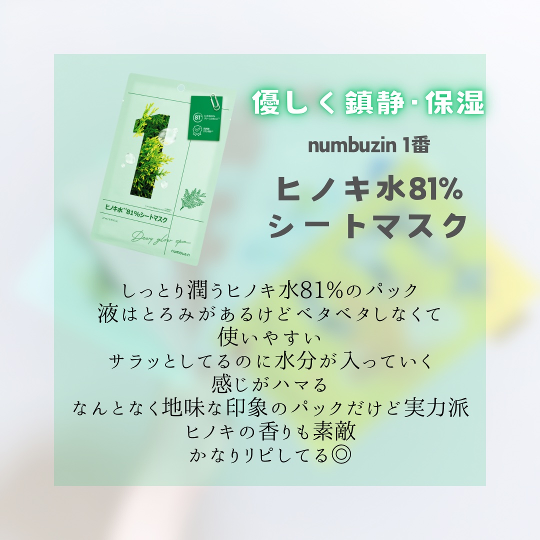 3番 すべすべキメケアシートマスク/numbuzin/シートマスク・パックを使ったクチコミ（2枚目）