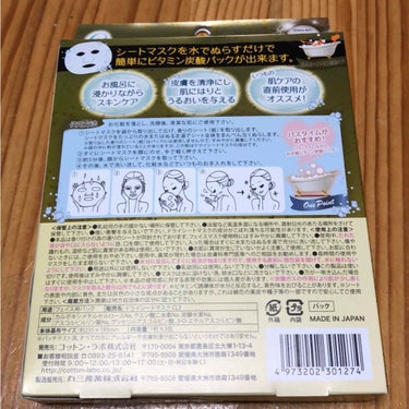 コットン・ラボ ビタミンパックマスクのクチコミ「お風呂で使える濡らして使うパックってことで気になって購入！
濡らしてちょっとしたらパチパチ音が.....」（2枚目）