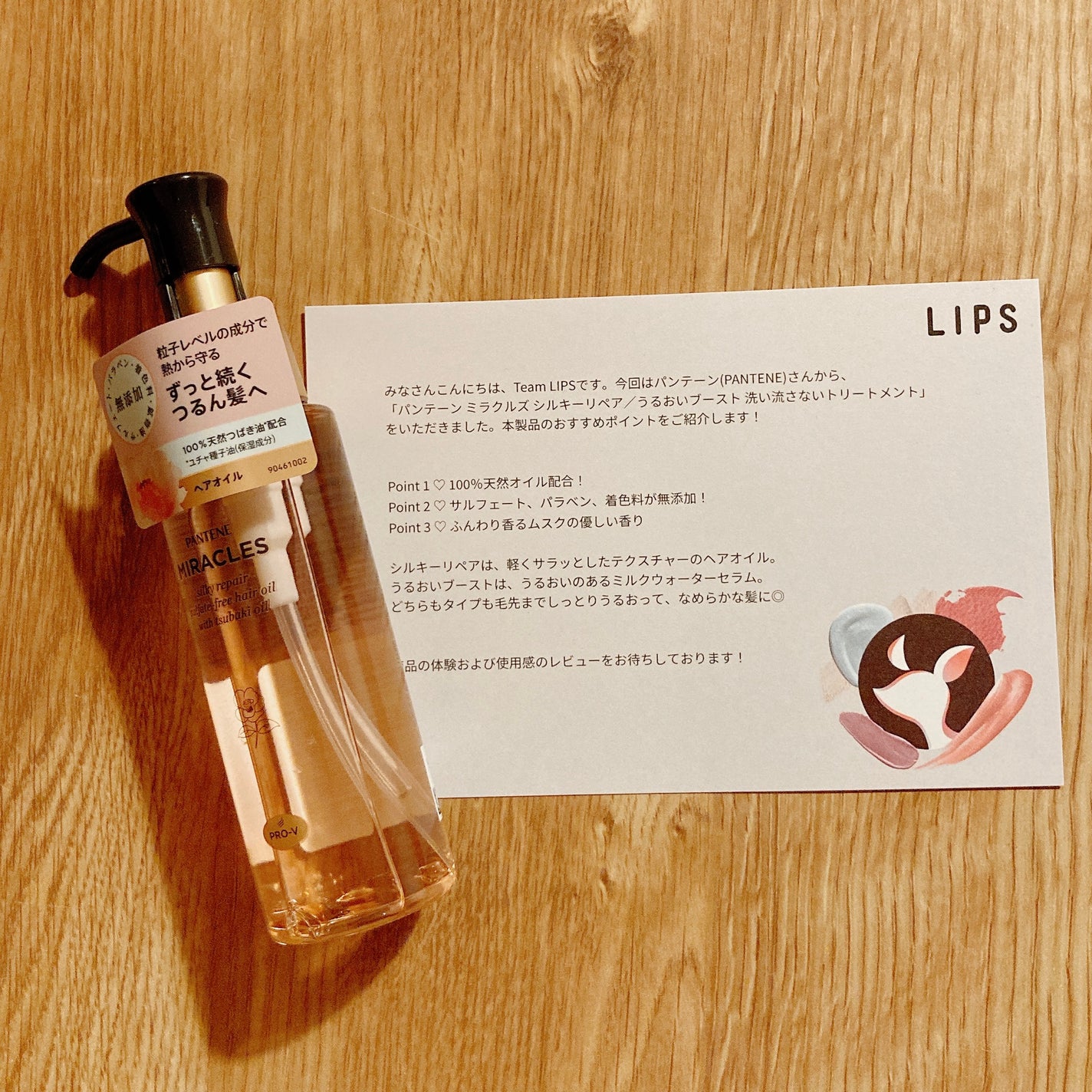 ミラクルズ シルキーリペア 洗い流さないトリートメント/パンテーン/ヘアオイルを使ったクチコミ(1枚目)