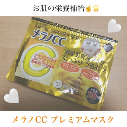 集中対策マスクMK しっとり高保湿タイプ/メラノCC/シートマスク・パックを使ったクチコミ(1枚目)
