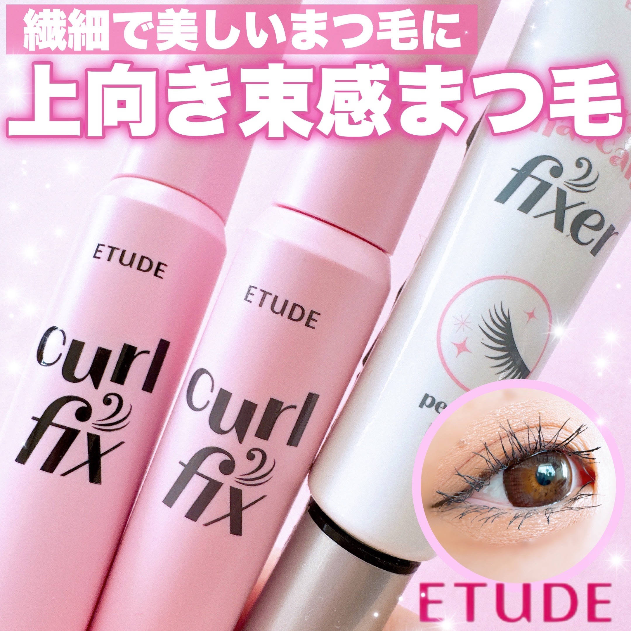 マスカラフィクサー パーフェクトラッシュ/ETUDE/マスカラ下地を使ったクチコミ（1枚目）