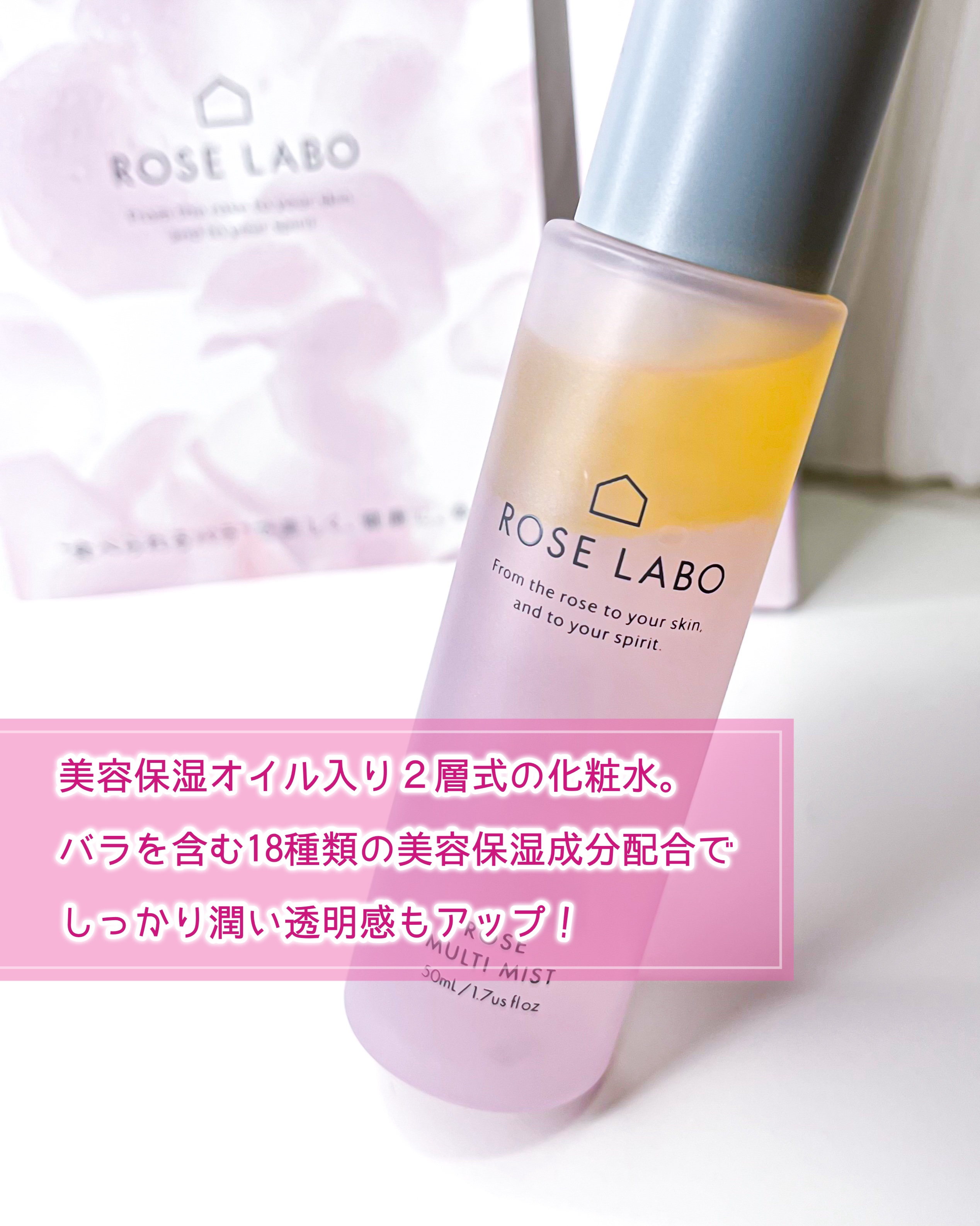 ローズマルチミスト/ROSE LABO/ミスト状化粧水を使ったクチコミ（2枚目）