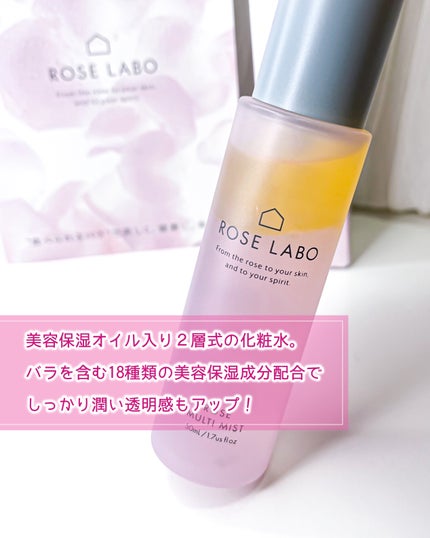 ローズマルチミスト/ROSE LABO/ミスト状化粧水を使ったクチコミ(2枚目)