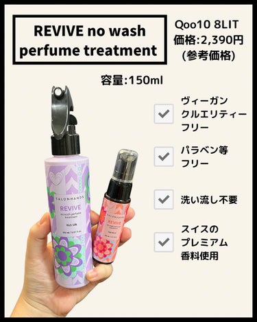 NO WASH PERFUME TREATMENT/SALON HANDS/アウトバストリートメントを使ったクチコミ（2枚目）