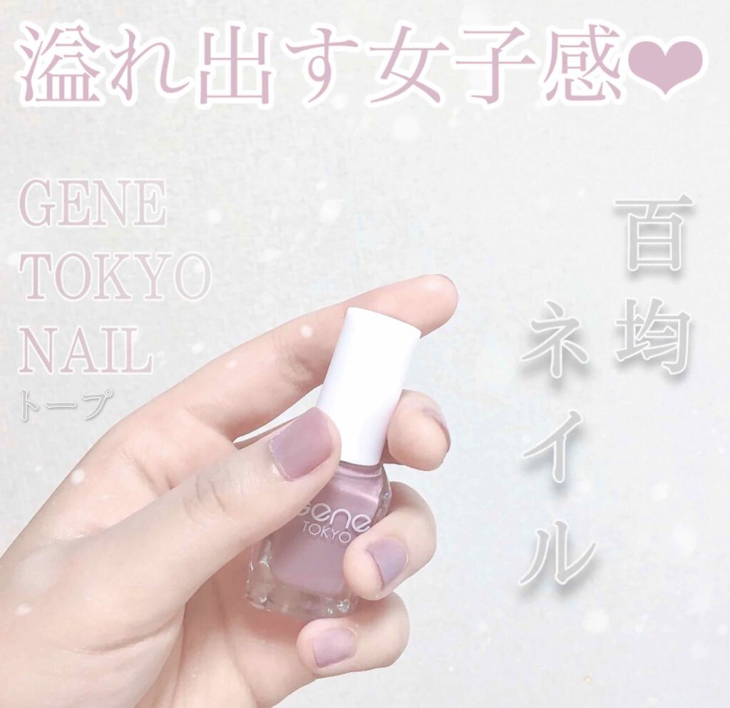 gene TOKYO ネイル/DAISO/マニキュアを使ったクチコミ（1枚目）